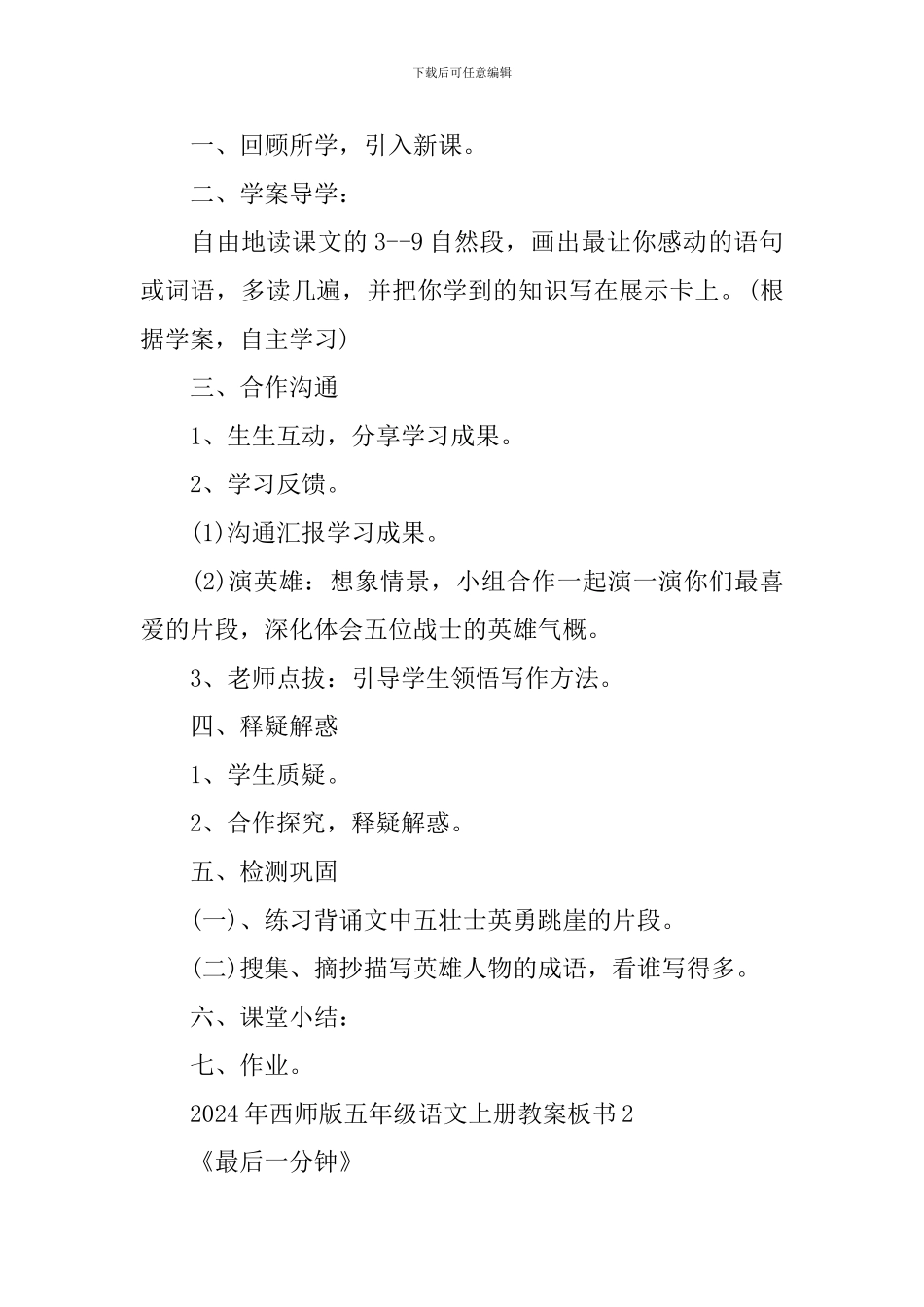 2024年西师版五年级语文教案上册板书_第2页