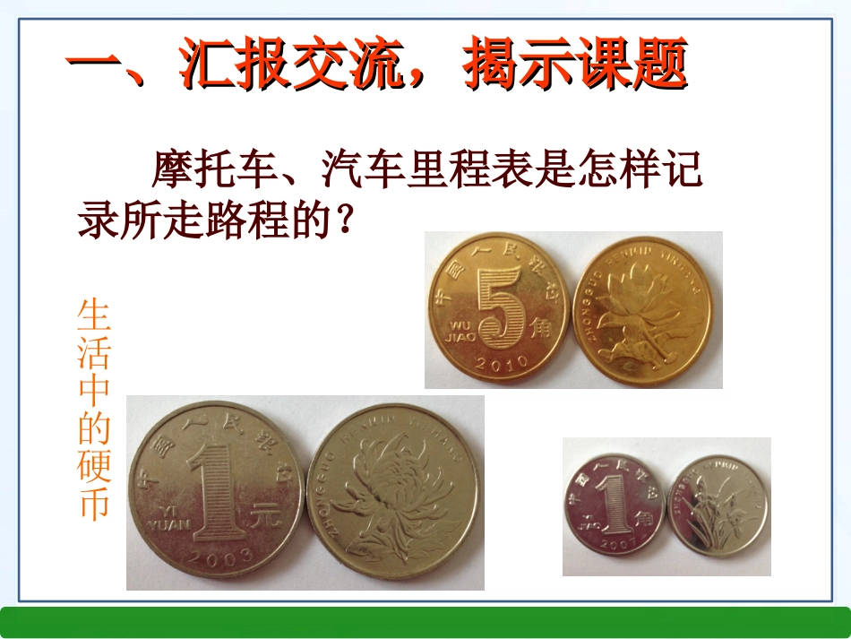 综合与实践硬币滚动中的数学_第2页