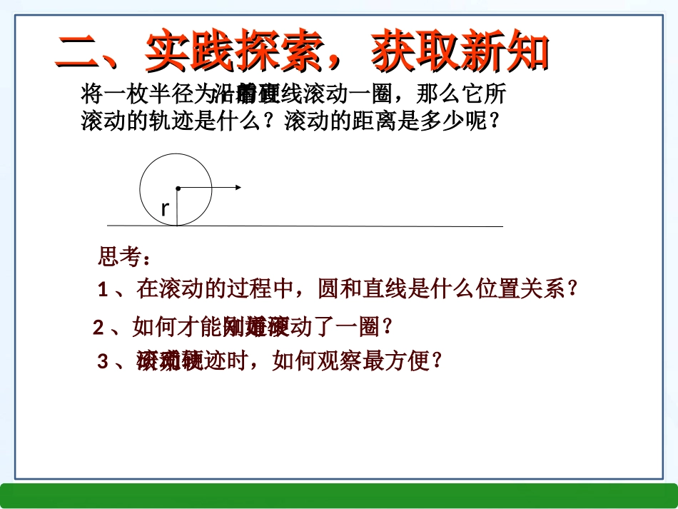 综合与实践硬币滚动中的数学_第3页