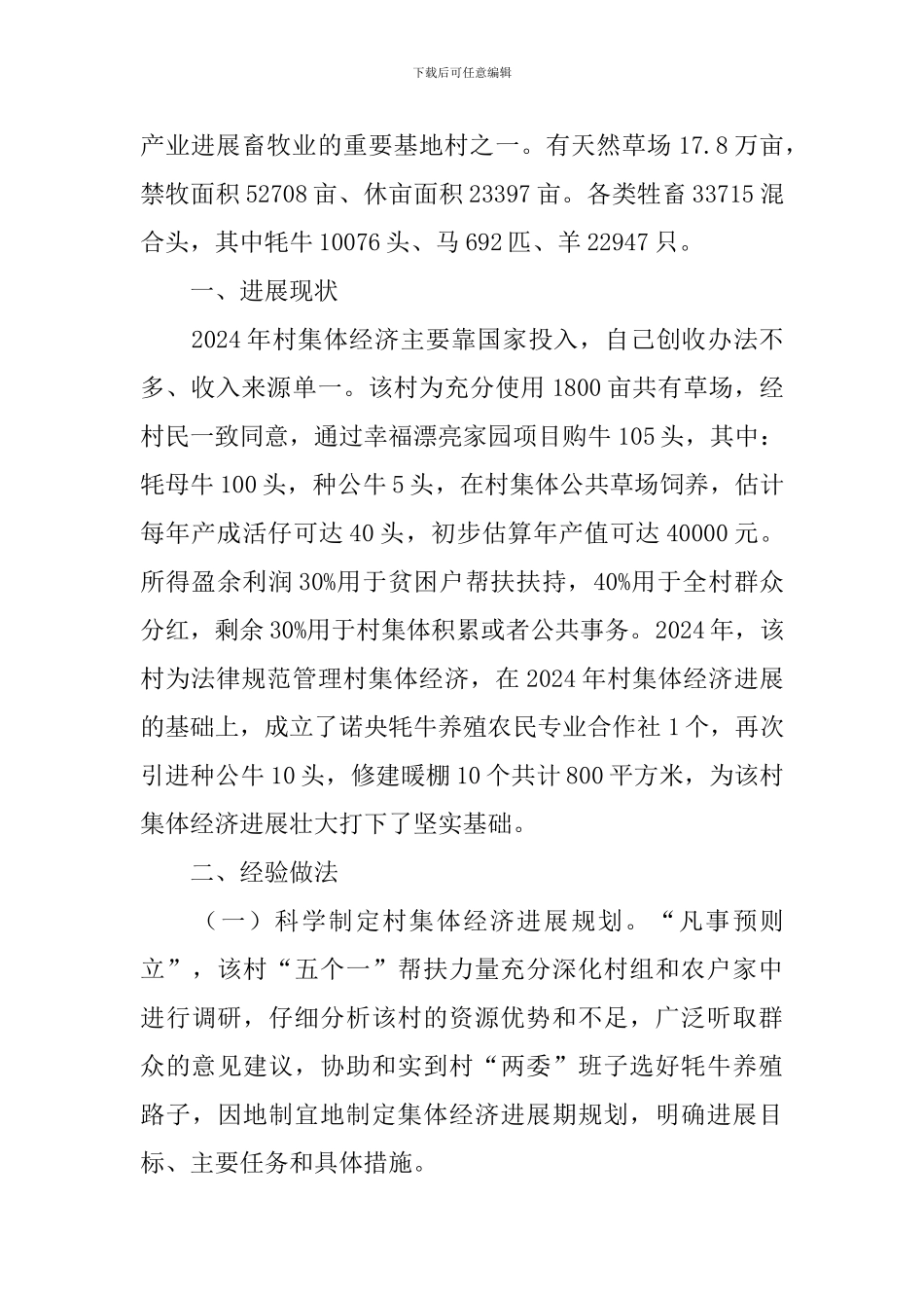 集体经济发展壮大调研报告_第2页