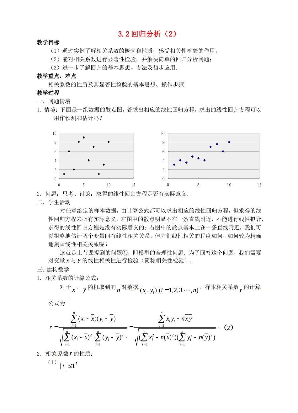 数学：3.2《回归分析》教案2（苏教版选修2-3）_第1页