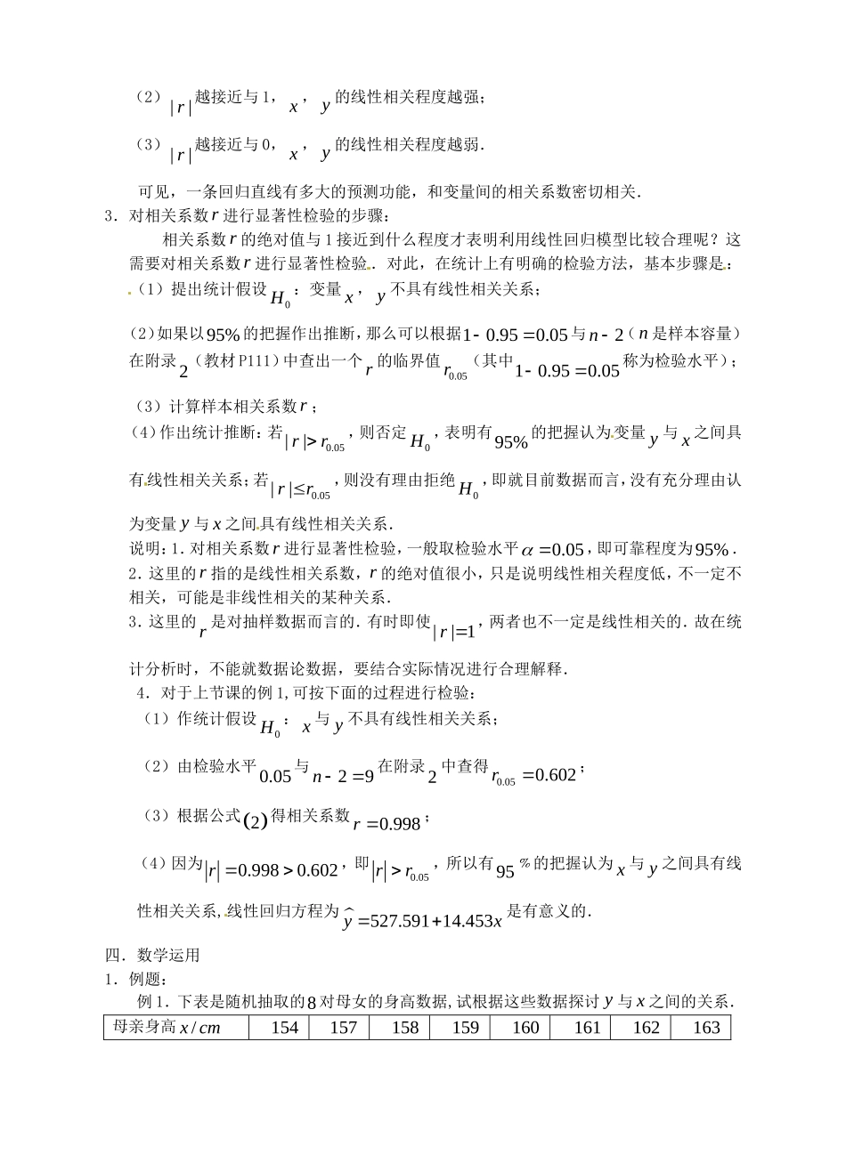 数学：3.2《回归分析》教案2（苏教版选修2-3）_第2页