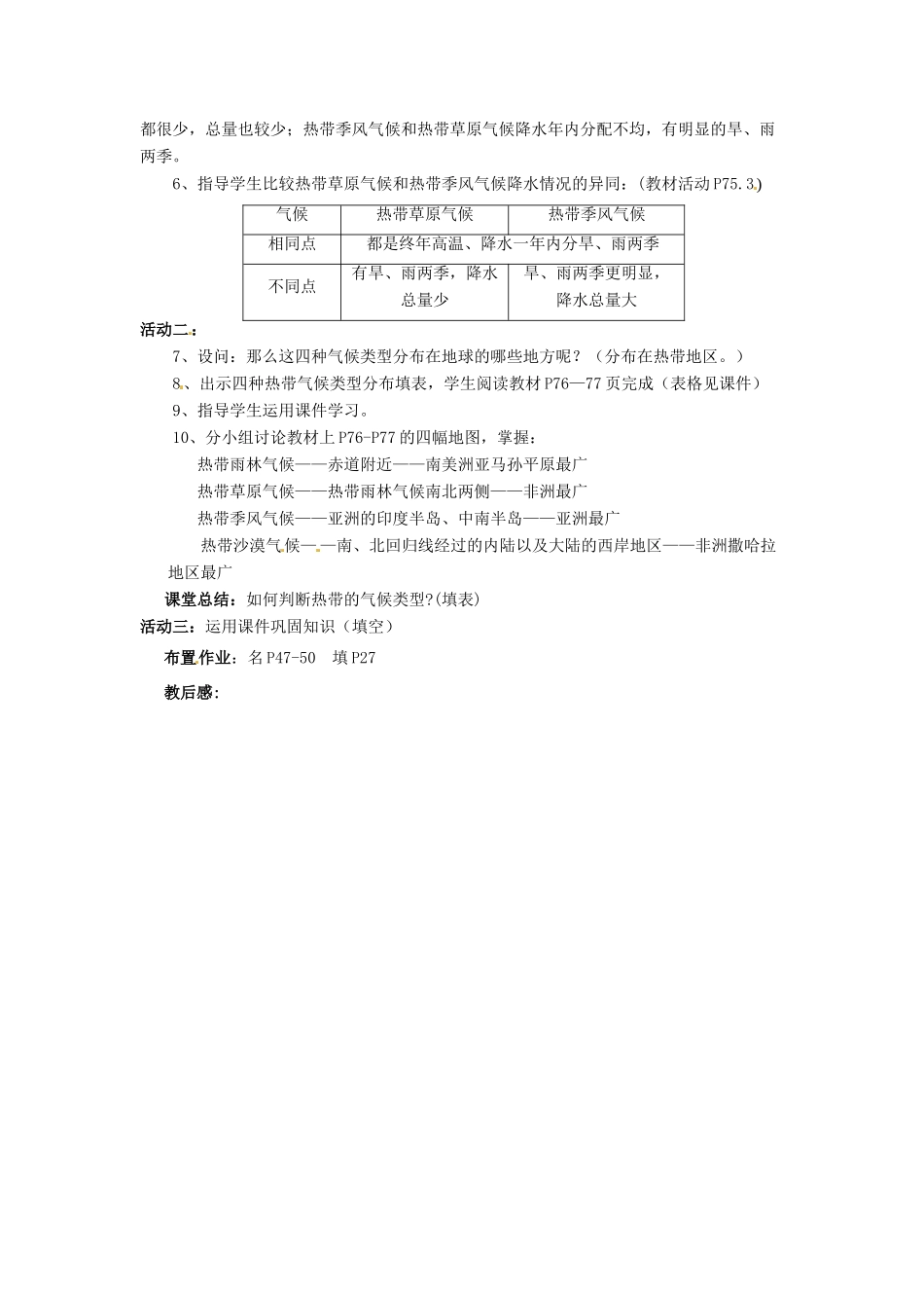 七年级地理上册 第四章世界的气候第四节世界的主要气候类型 教案 湘教版_第2页