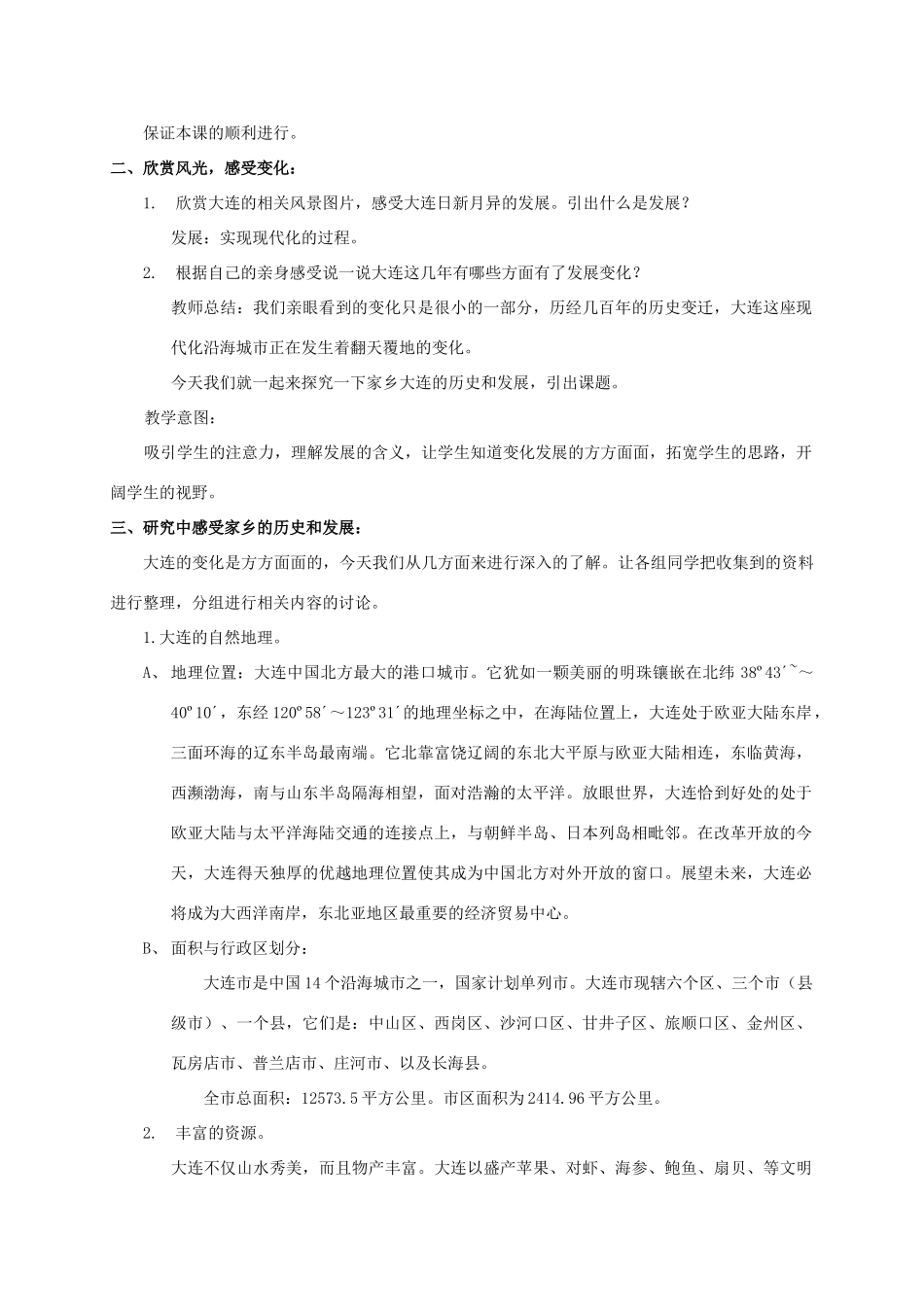 六年级语文上册 家乡的历史和发展 1教案 人美版_第2页