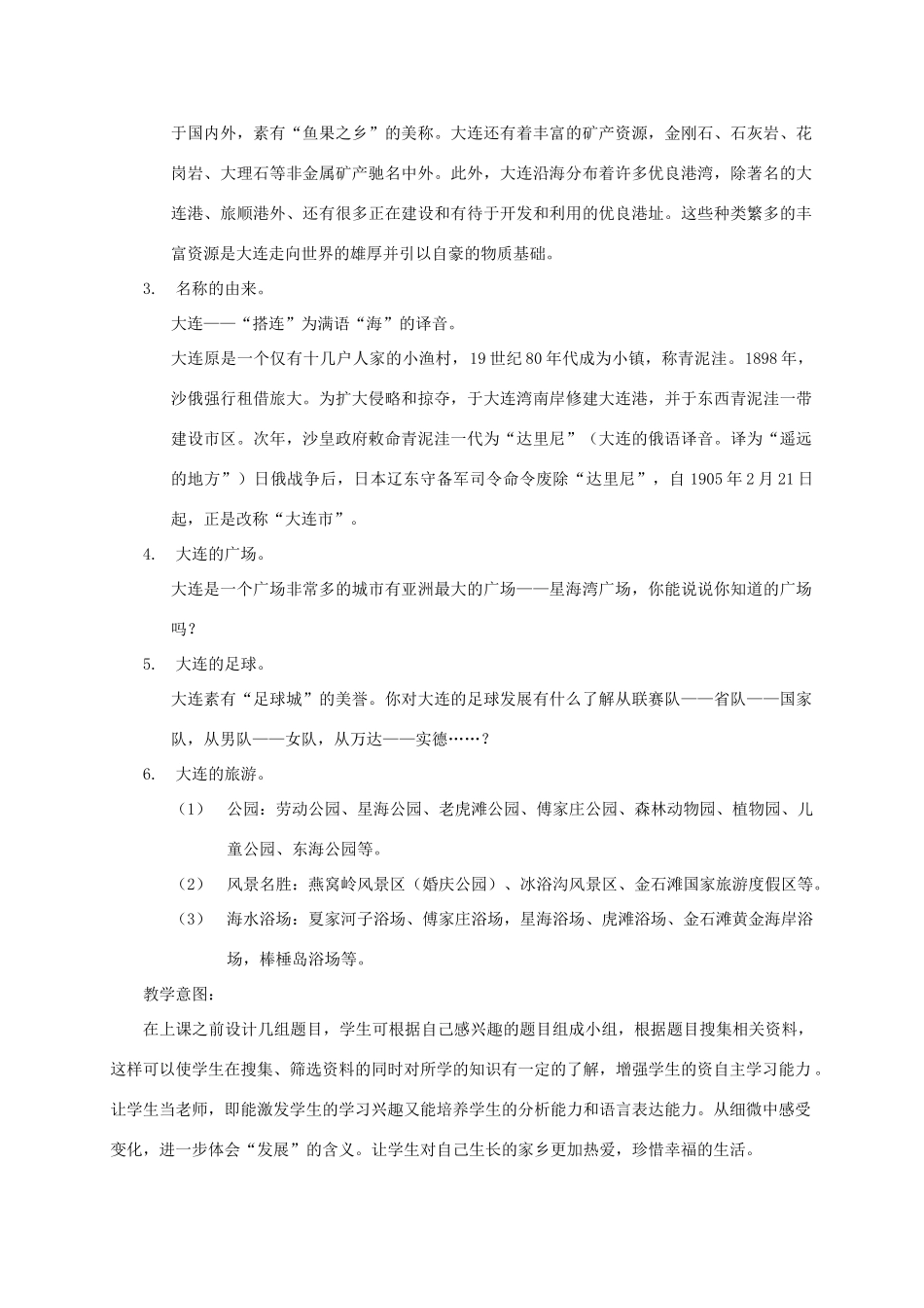 六年级语文上册 家乡的历史和发展 1教案 人美版_第3页