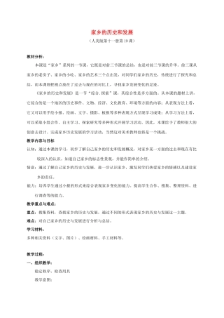六年级语文上册 家乡的历史和发展 1教案 人美版