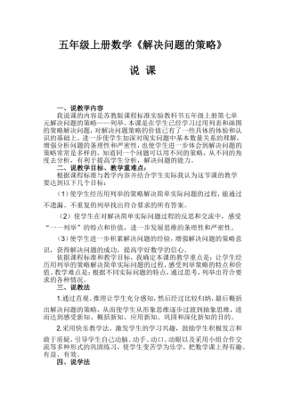 解决问题的策略说课