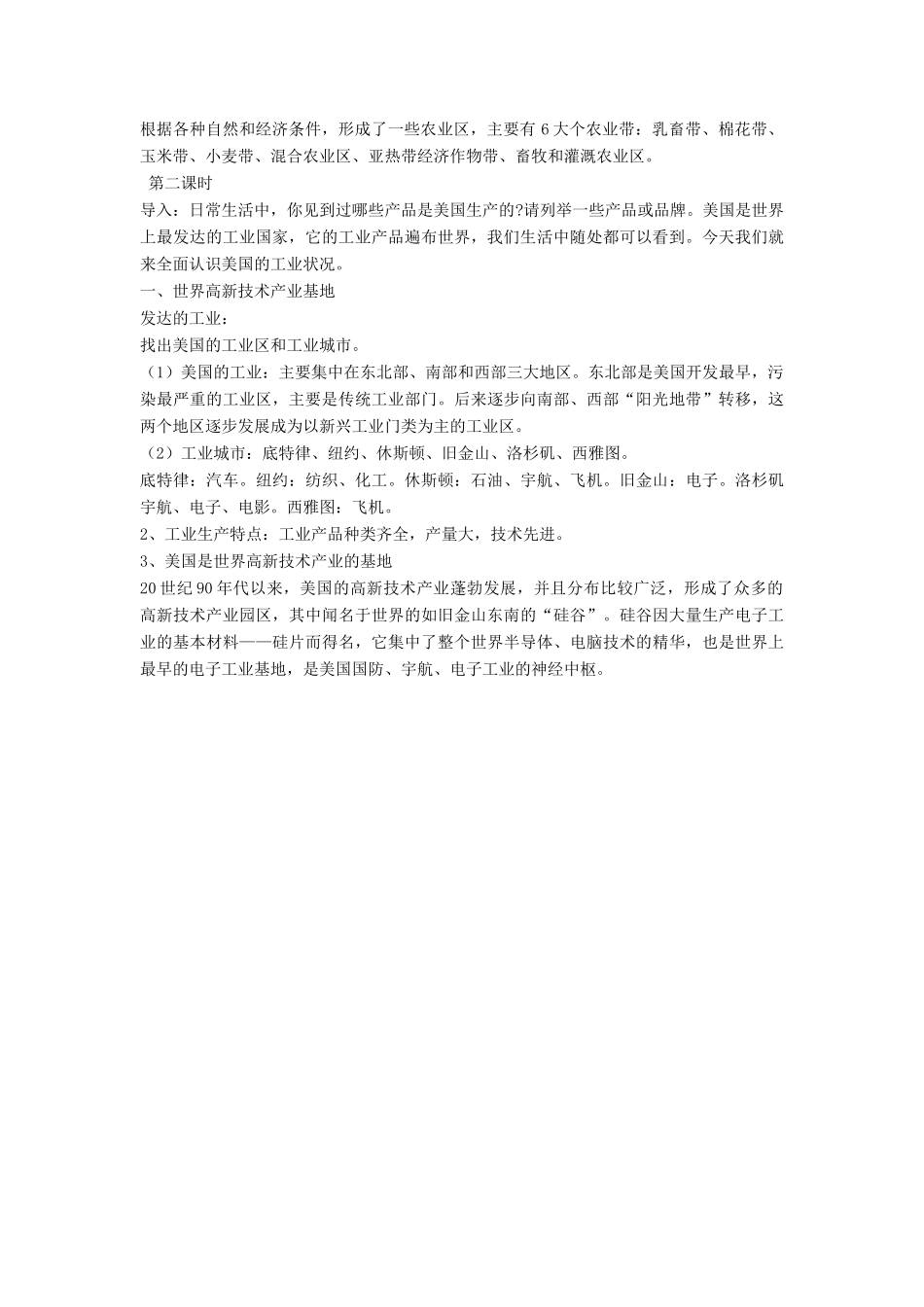 七年级地理下册 第八章 第六节 美国教案 （新版）商务星球版-（新版）商务星球版初中七年级下册地理教案_第3页