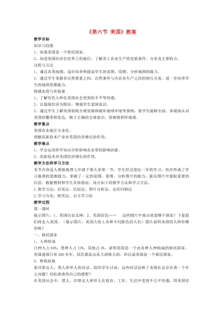 七年级地理下册 第八章 第六节 美国教案 （新版）商务星球版-（新版）商务星球版初中七年级下册地理教案