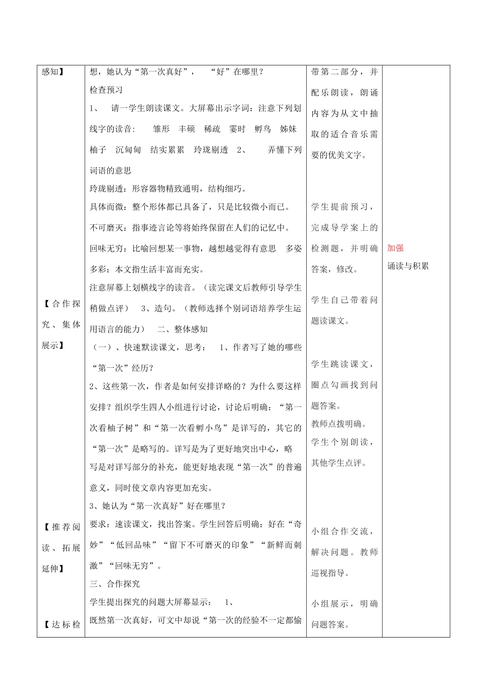 山东省济南市六年级语文下册 2《短文两篇》第一次真好教案 鲁教版五四制-鲁教版五四制小学六年级下册语文教案_第2页