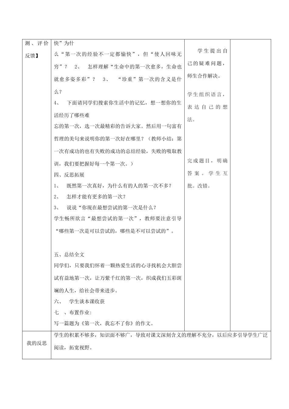 山东省济南市六年级语文下册 2《短文两篇》第一次真好教案 鲁教版五四制-鲁教版五四制小学六年级下册语文教案_第3页
