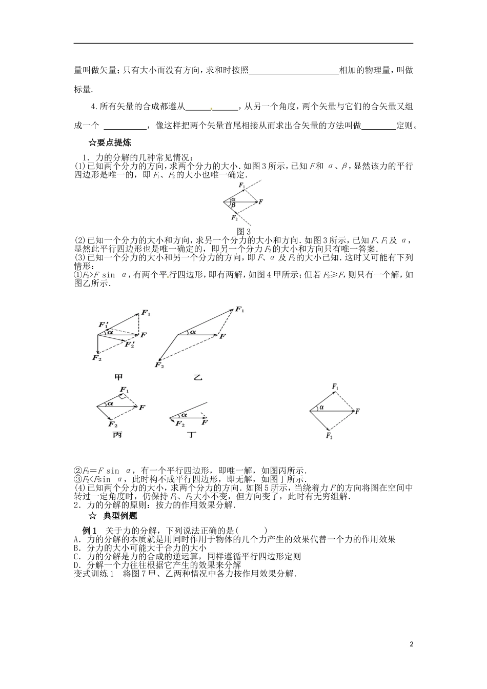 山东省临朐实验中学高二物理 3．5 力的分解学案_第2页