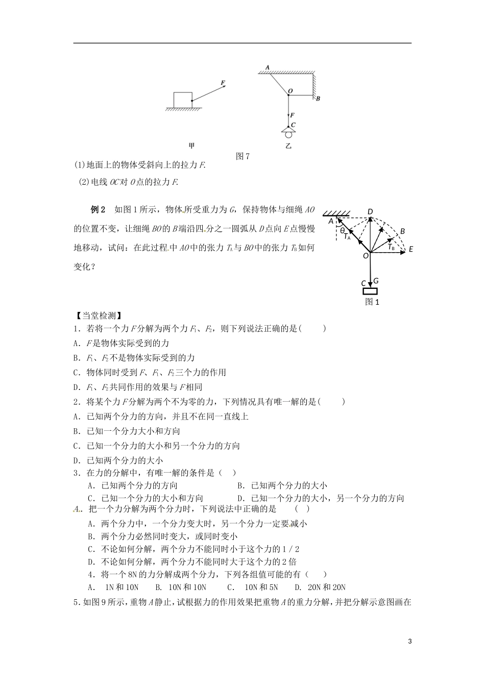 山东省临朐实验中学高二物理 3．5 力的分解学案_第3页