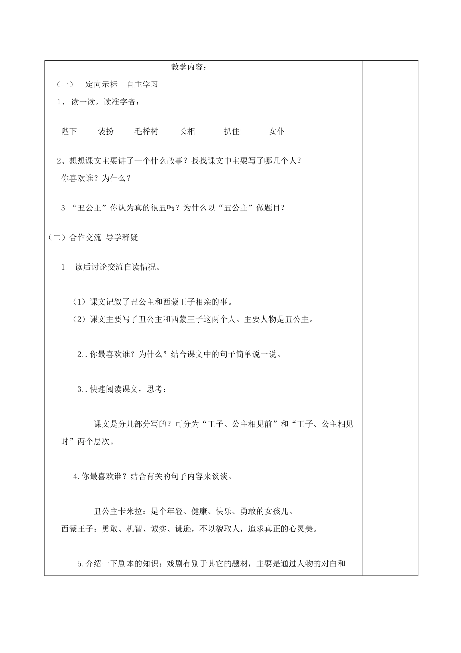 六年级语文上册 2.5 丑公主教案1 北师大版-北师大版小学六年级上册语文教案_第2页