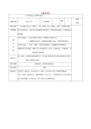 六年级语文上册 2.5 丑公主教案1 北师大版-北师大版小学六年级上册语文教案
