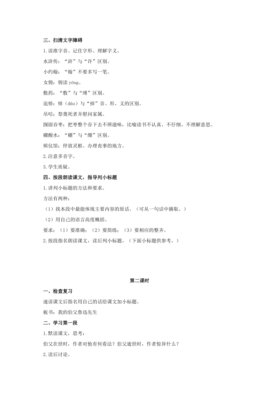 六年级语文下册 我的伯父鲁迅先生 3教案 浙教版_第2页