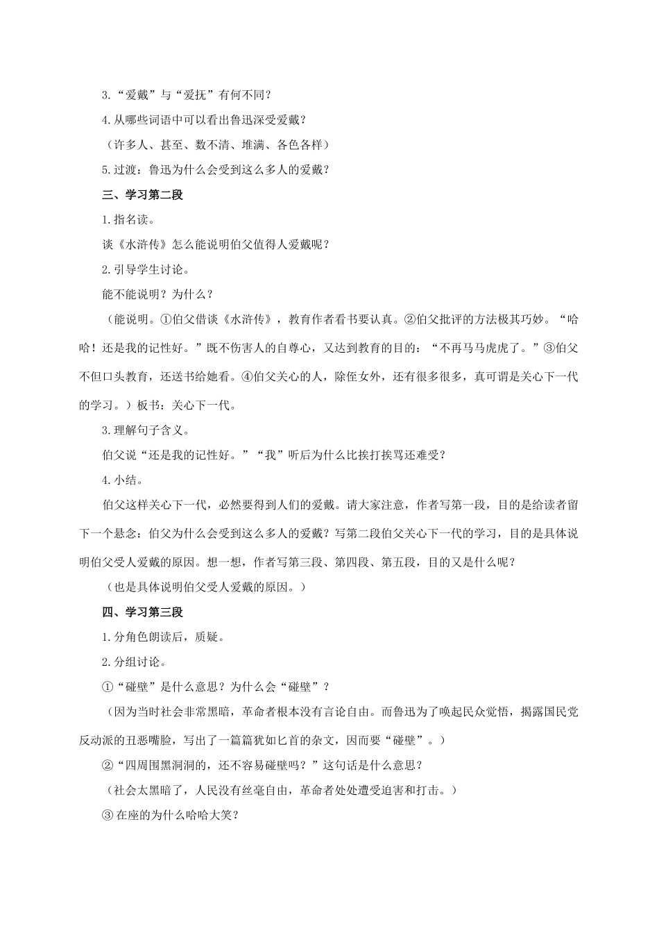 六年级语文下册 我的伯父鲁迅先生 3教案 浙教版_第3页