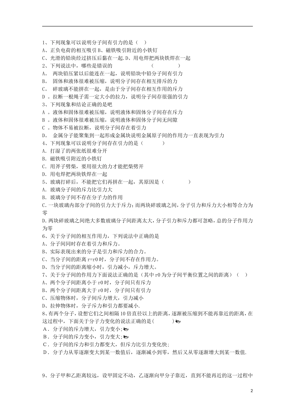 江苏省海安县实验中学高中物理《分子间的作用力》学案2 新人教版选修3-2_第2页