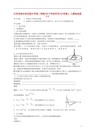 江苏省海安县实验中学高中物理《分子间的作用力》学案2 新人教版选修3-2
