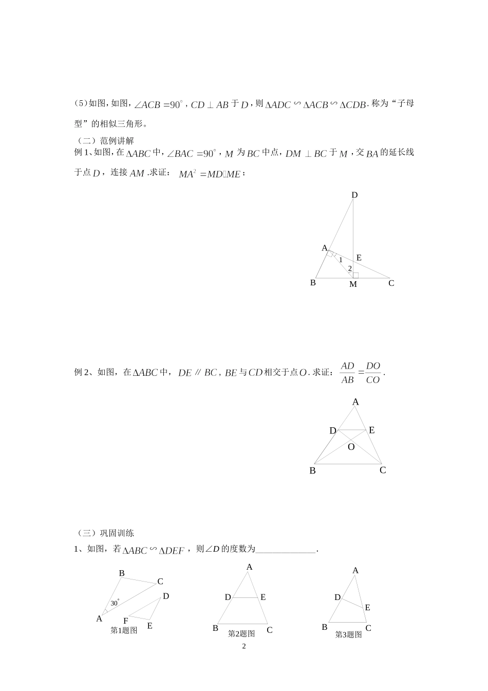《相似三角形的性质与判定》小结_第2页