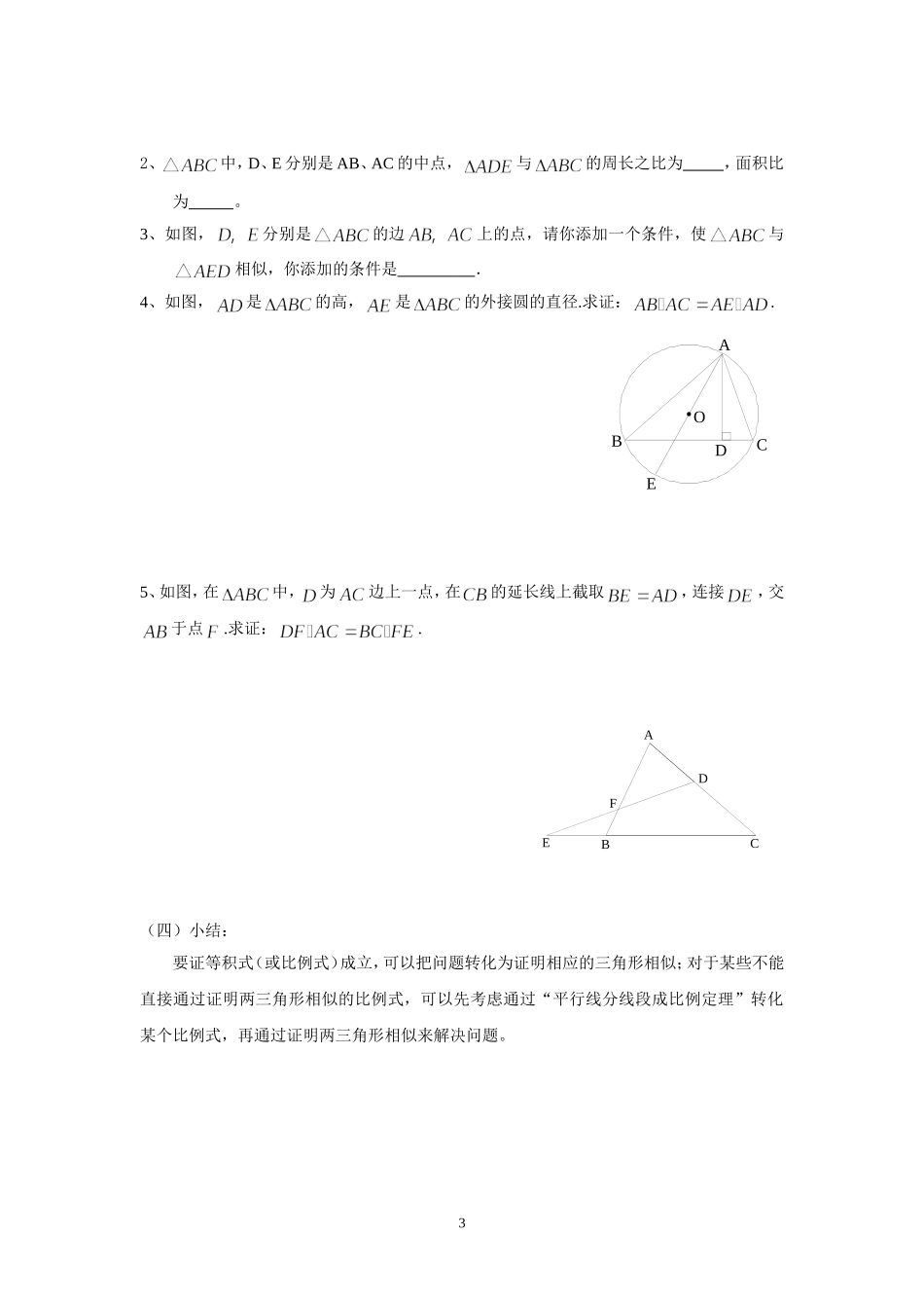 《相似三角形的性质与判定》小结_第3页