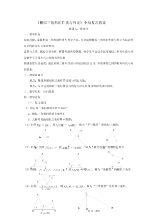 《相似三角形的性质与判定》小结