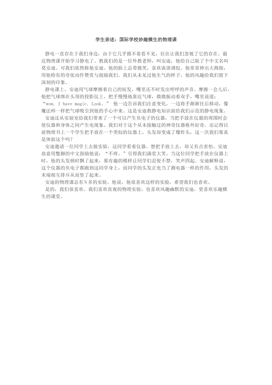 学生亲述：国际学校妙趣横生的物理课_第1页