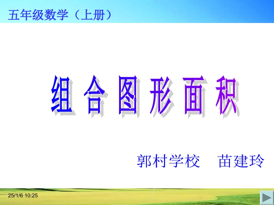 组合图形面积_第1页