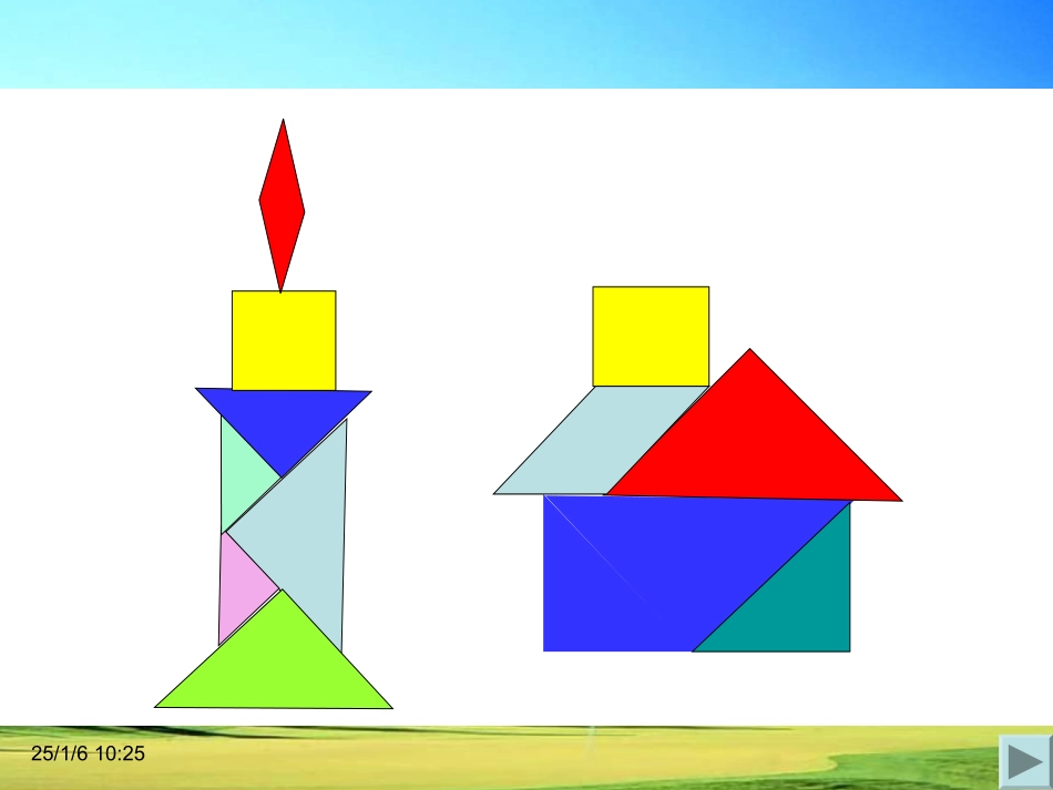 组合图形面积_第3页