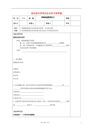 陕西省延长县中学高中生物《51 植物快速繁殖技术》导学案 中图版选修1