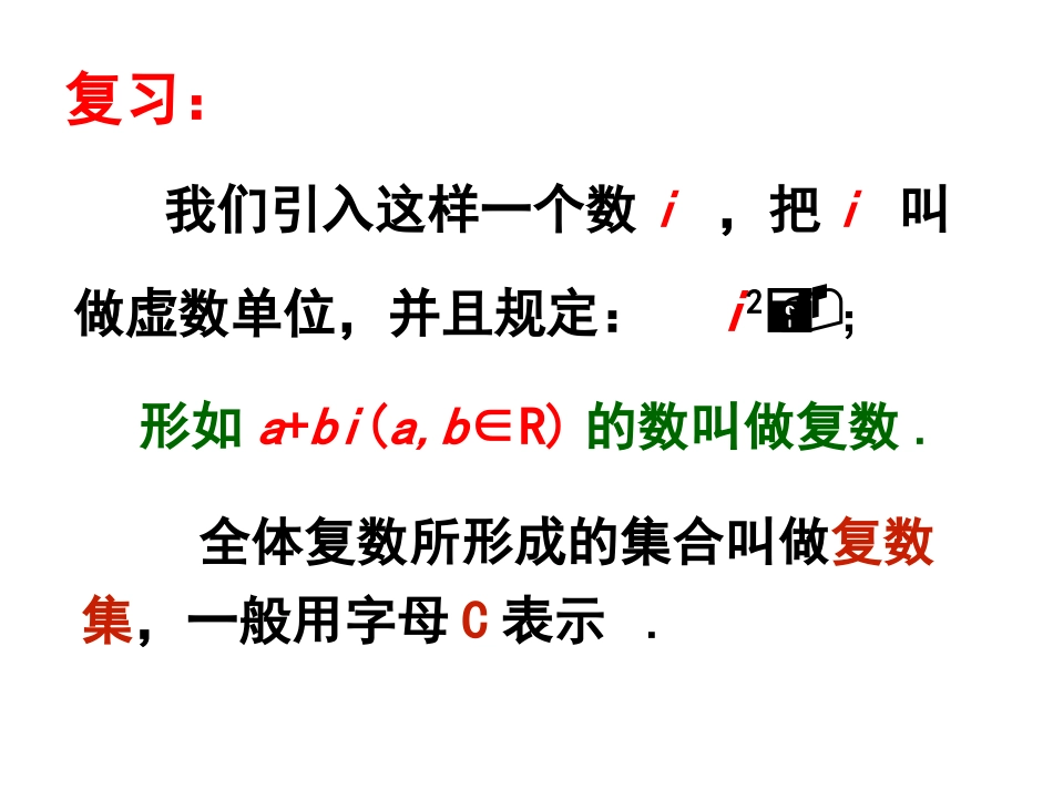 3.2.1复数代数形式的加减运算及其几何意义_第2页