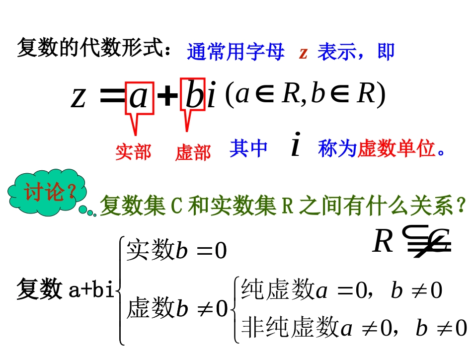 3.2.1复数代数形式的加减运算及其几何意义_第3页