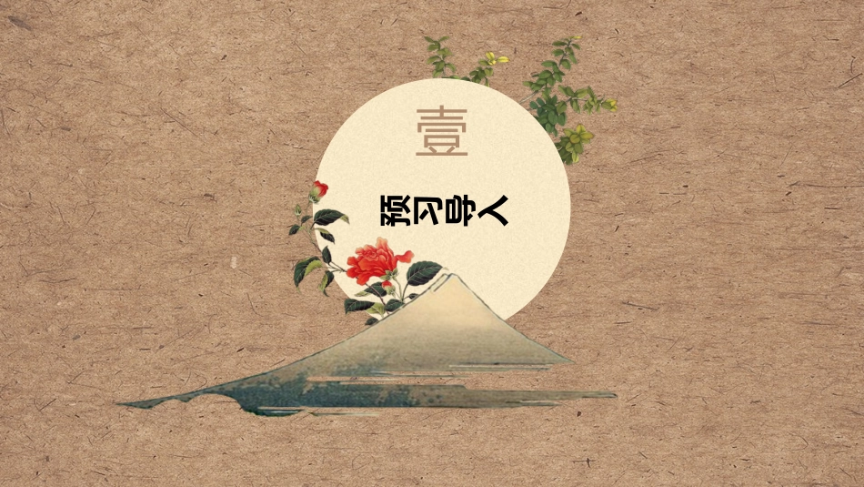 1、沁园春·雪_第3页