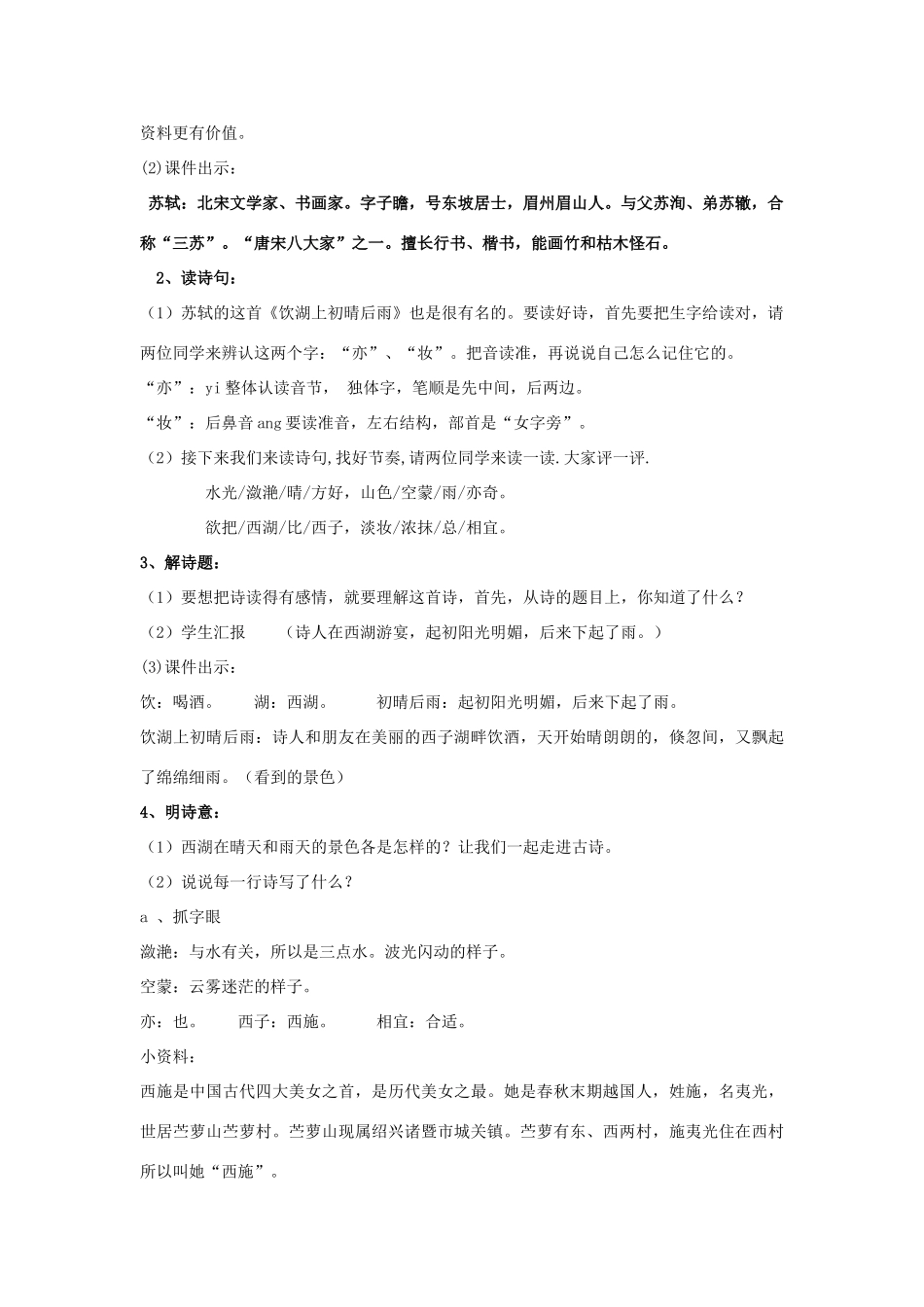 四年级语文上册 第七单元《古诗诵读 饮湖上初晴后雨》教案 鄂教版-鄂教版小学四年级上册语文教案_第2页