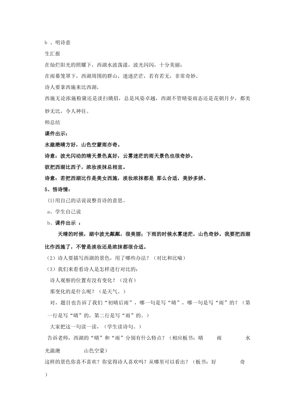 四年级语文上册 第七单元《古诗诵读 饮湖上初晴后雨》教案 鄂教版-鄂教版小学四年级上册语文教案_第3页