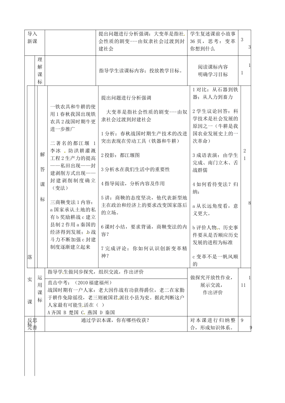 山东省临沭县2012年秋七年级历史上册《第7课大变革的时代》教案 新人教版_第2页