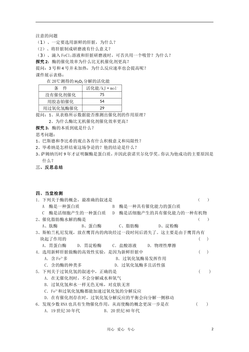 山东临清市高中生物 第五章第1节《降低化学反应活化能的酶（一）》导学案 新人教版必修1_第2页