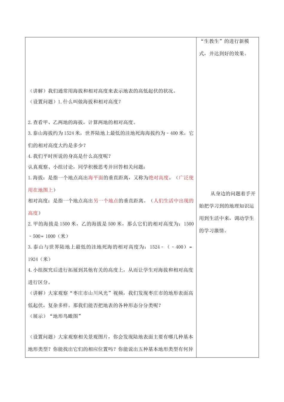 七年级地理上册 2.2地形图的判读教学设计 （新版）商务星球版-（新版）商务星球版初中七年级上册地理教案_第2页
