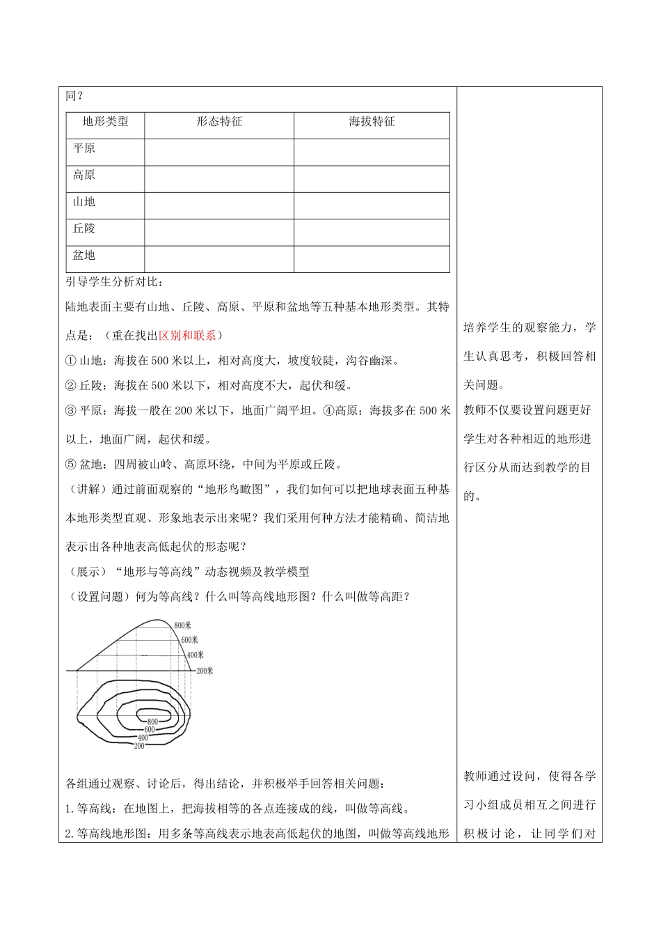 七年级地理上册 2.2地形图的判读教学设计 （新版）商务星球版-（新版）商务星球版初中七年级上册地理教案_第3页