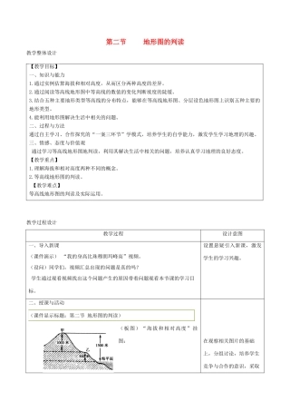 七年级地理上册 2.2地形图的判读教学设计 （新版）商务星球版-（新版）商务星球版初中七年级上册地理教案