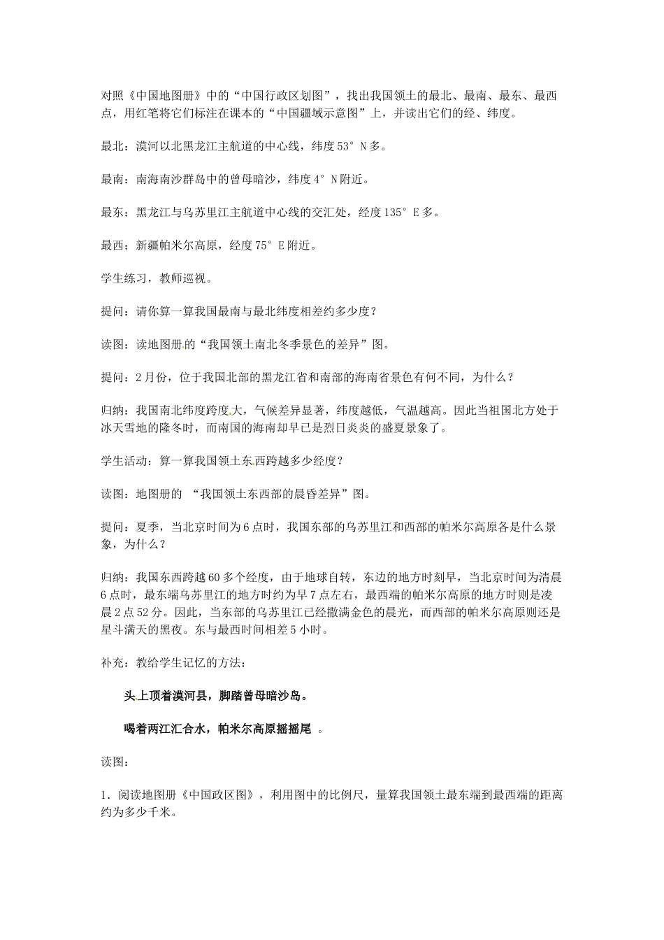 七年级地理上册 2.1《疆域和行政区划》教案（1） 中图版_第3页