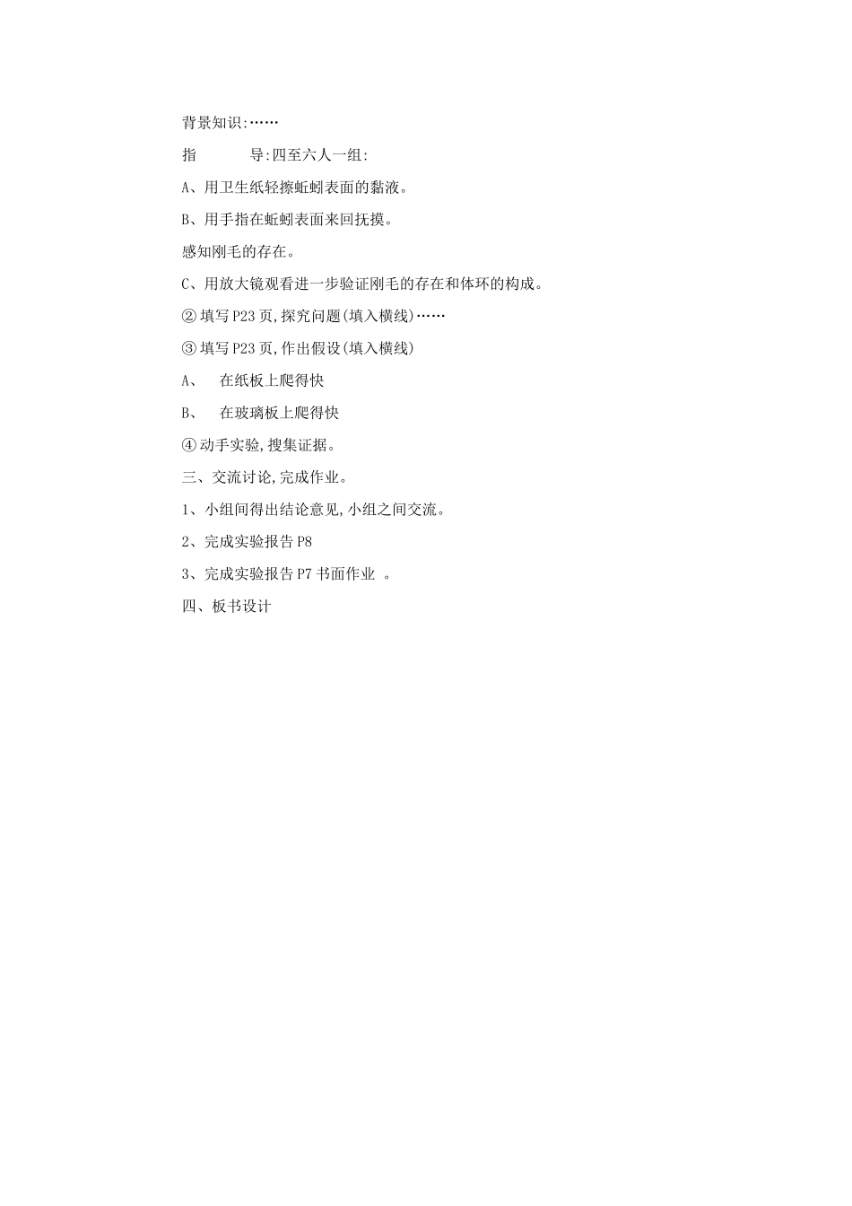 七年级生物《探索生命的方法》教案3_第2页