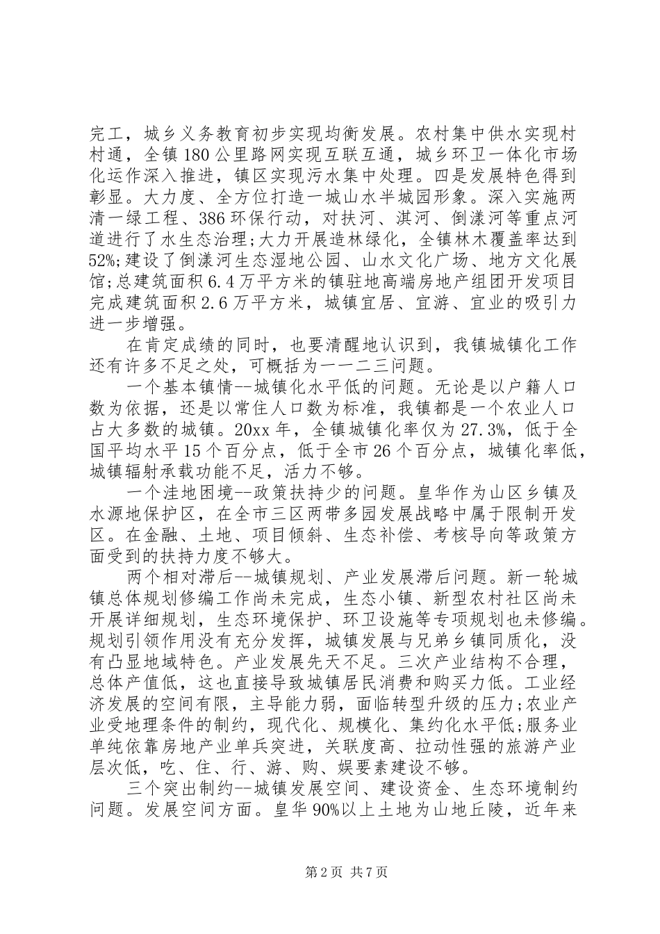 新型城镇化会议讲话发言_第2页