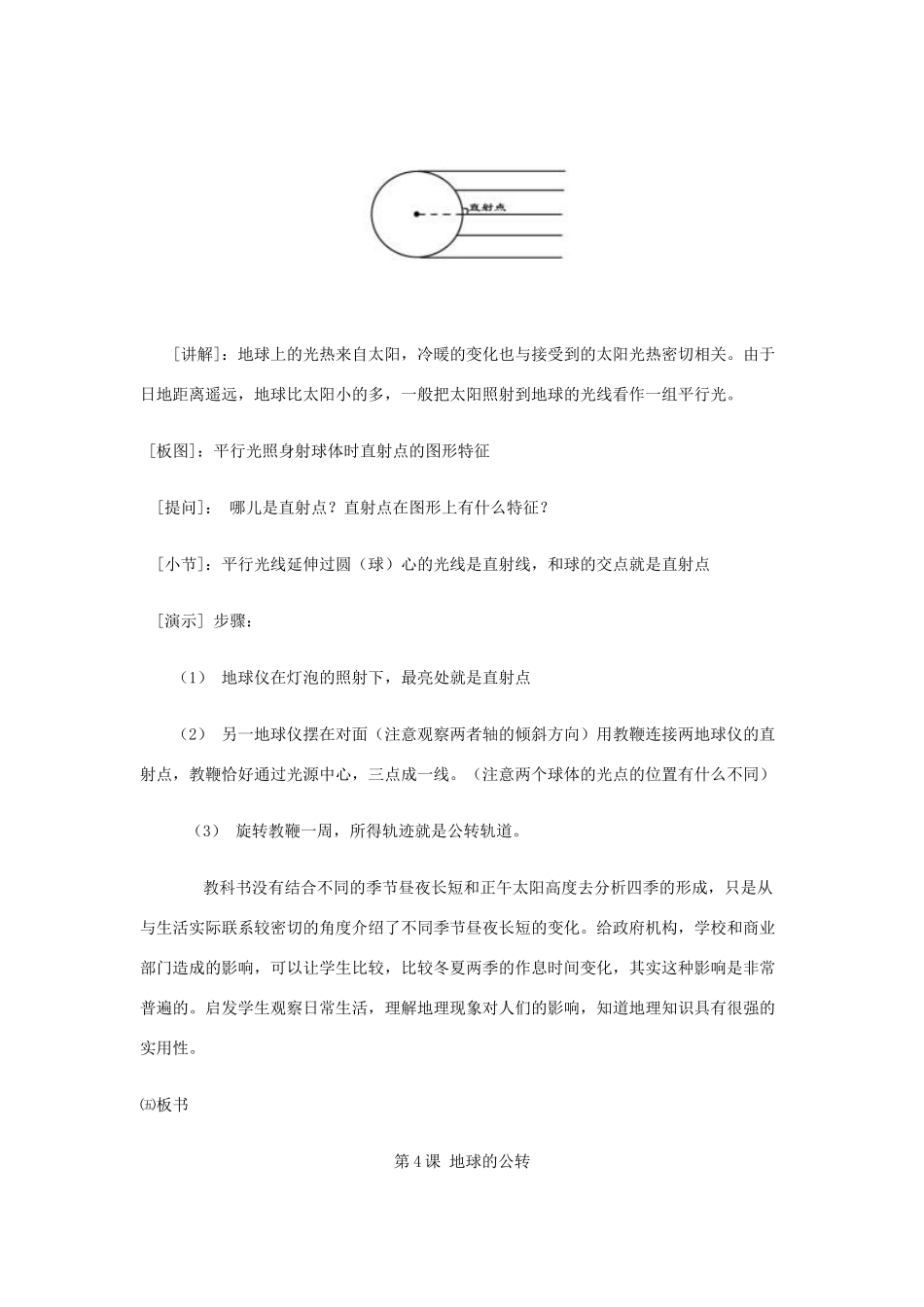 七年级地理上册 1.4地球的公转电子教案 商务星球版_第2页
