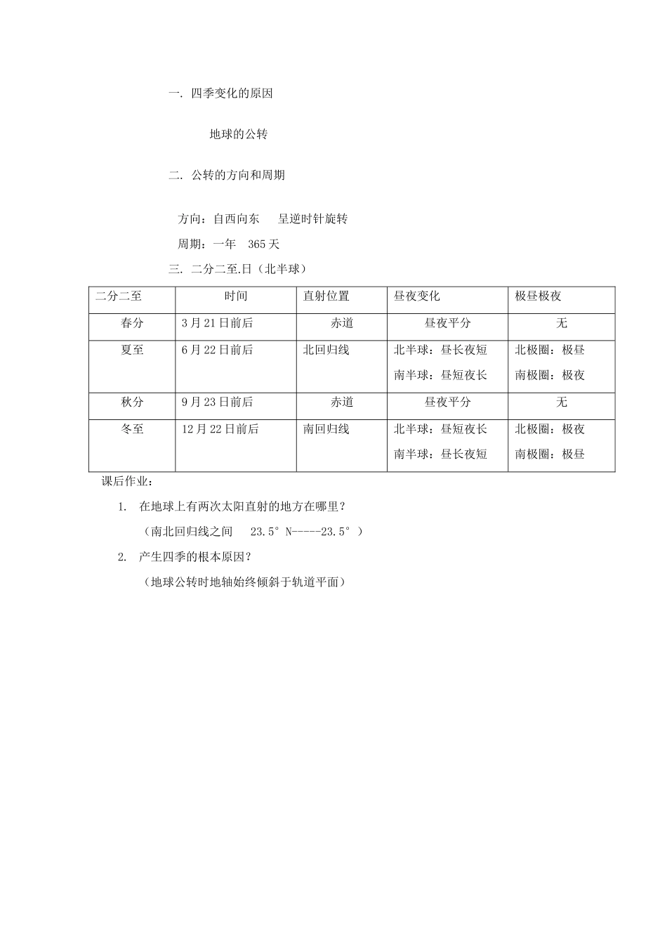 七年级地理上册 1.4地球的公转电子教案 商务星球版_第3页