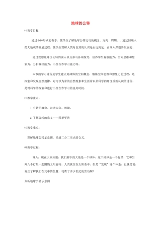 七年级地理上册 1.4地球的公转电子教案 商务星球版