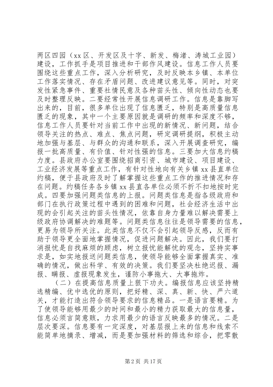 县政务信息工作会议上的讲话发言_第2页