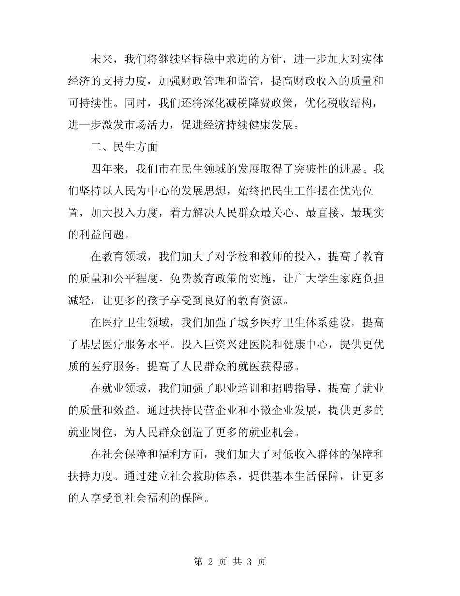 2024年副市长在财税暨民生会讲话 _第2页