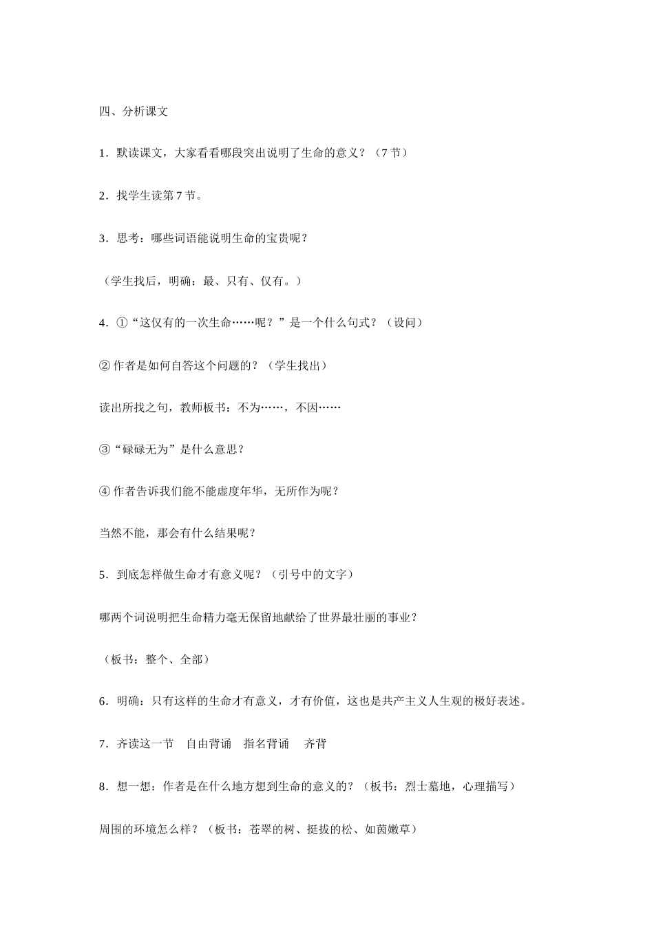 六年级语文上册《生命的意义》教案 鲁教版五四制_第2页