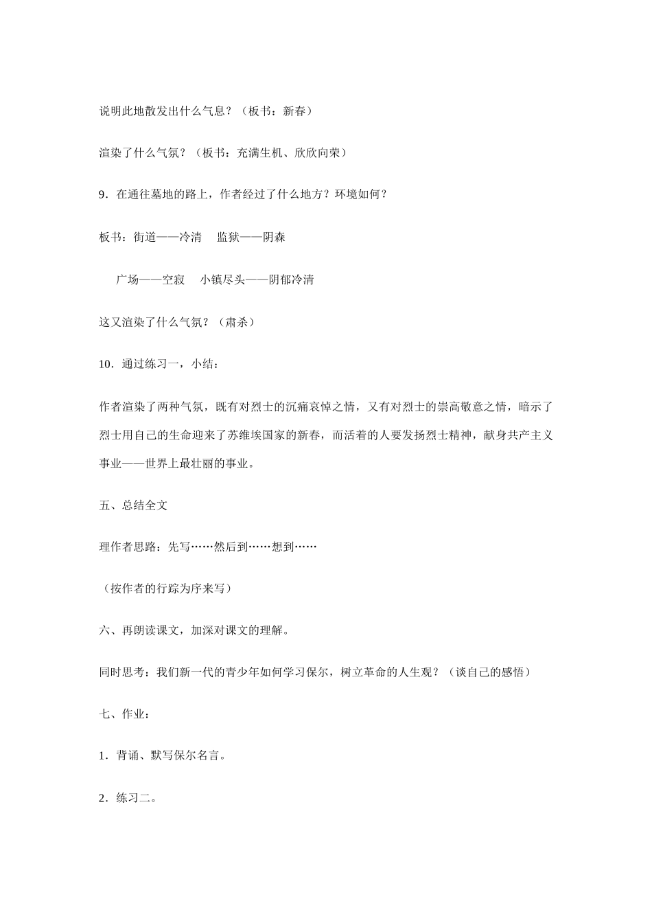 六年级语文上册《生命的意义》教案 鲁教版五四制_第3页